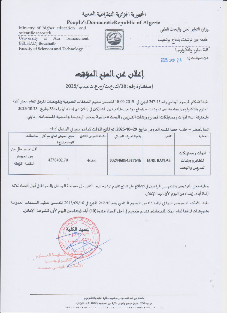 إعلان عن المنح المؤقت
